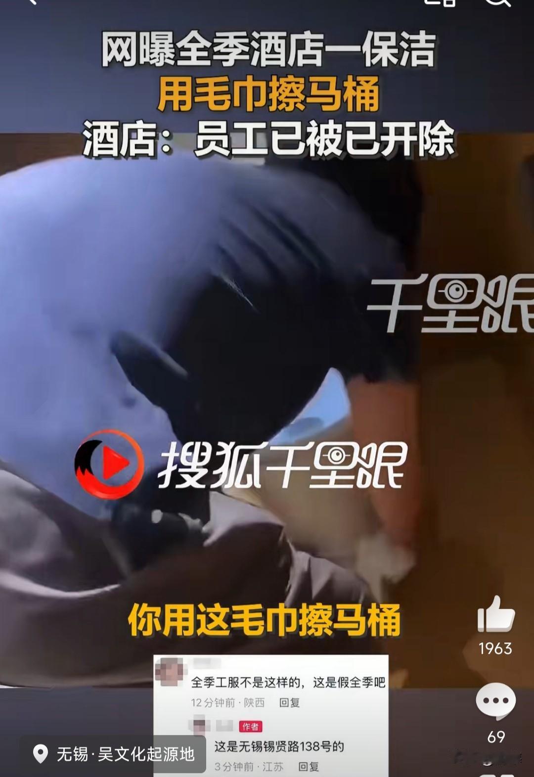 【触目惊心！全季酒店保洁竟用客用毛巾狂擦马桶，回应态度让人愤怒！】

近日，江苏