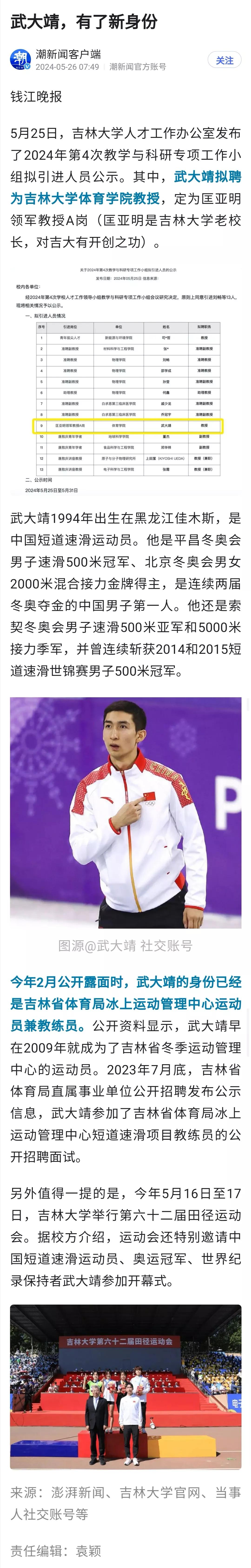奥运冠军可以直聘教授？如果没有记错的话，武大靖2022年还是专业硕士在读生，今年