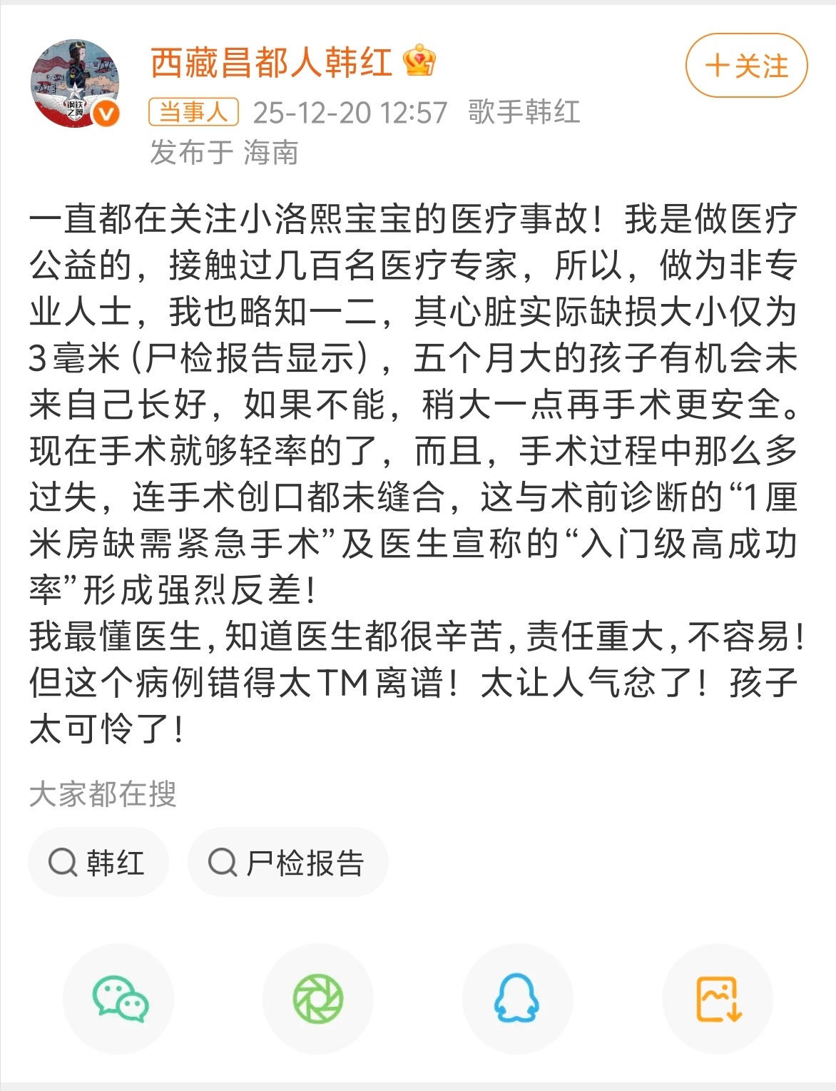 韩红为小洛熙宝宝发声 为韩红点赞！五个月的宝宝，经历了这么漫长的手术，最终是这样