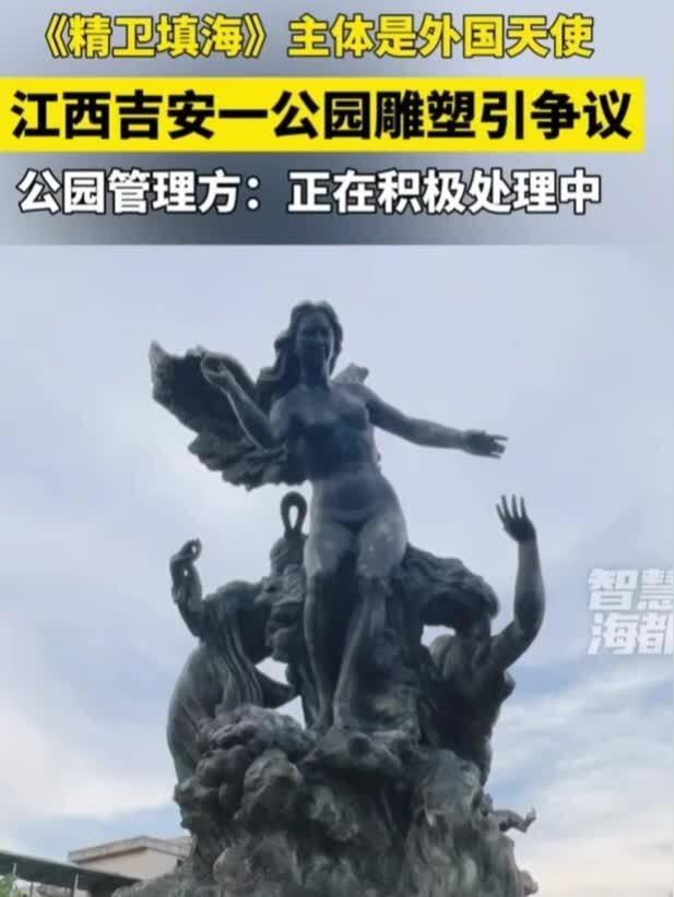 审美严重错位，争议四起！
8月21日，江西吉安，庐陵文化生态园一座精卫填海雕塑因