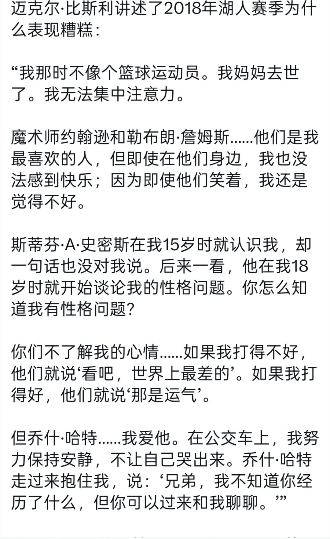 ▲比斯利透露18年在湖人为啥打的这么糟糕:我妈妈去世了，我在球场上完全无法集中注