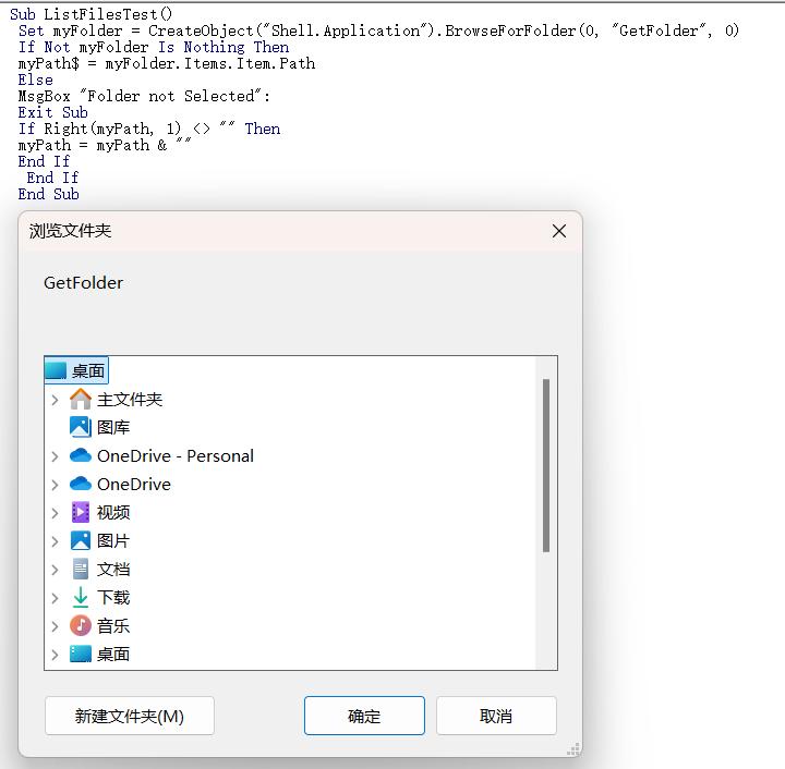今天分享一段超实用的 运用VBA 去浏览文件夹。
运行这段代码，会弹出一个 “浏