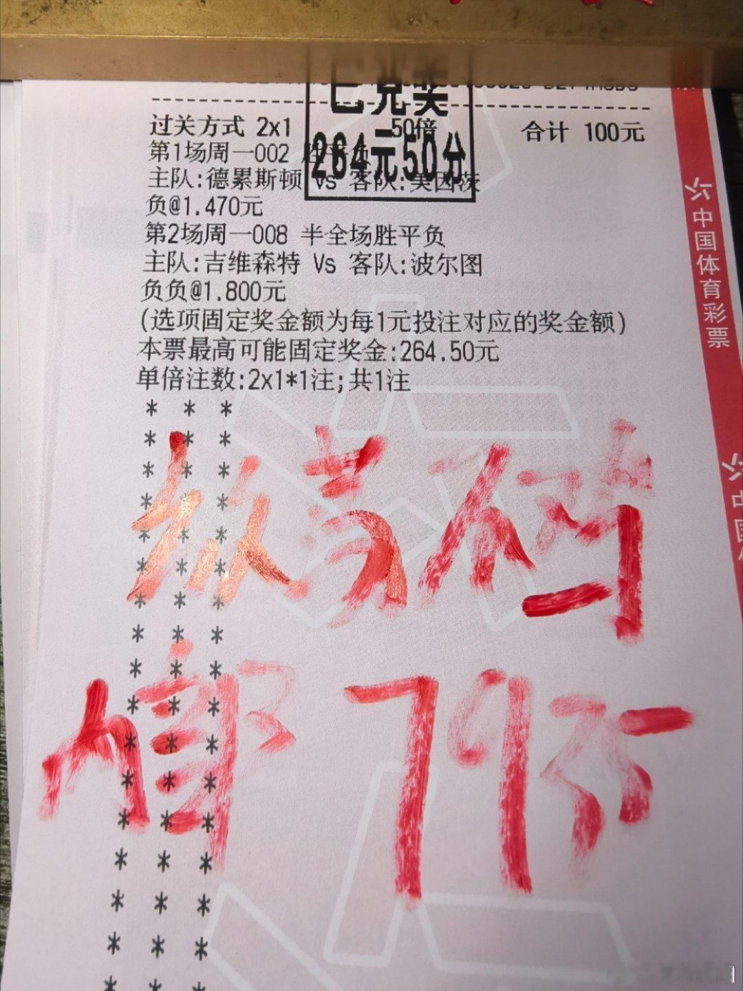 🎉兑奖了，足球私房菜又吃🥩了，癫疯排三也收！ ​​​