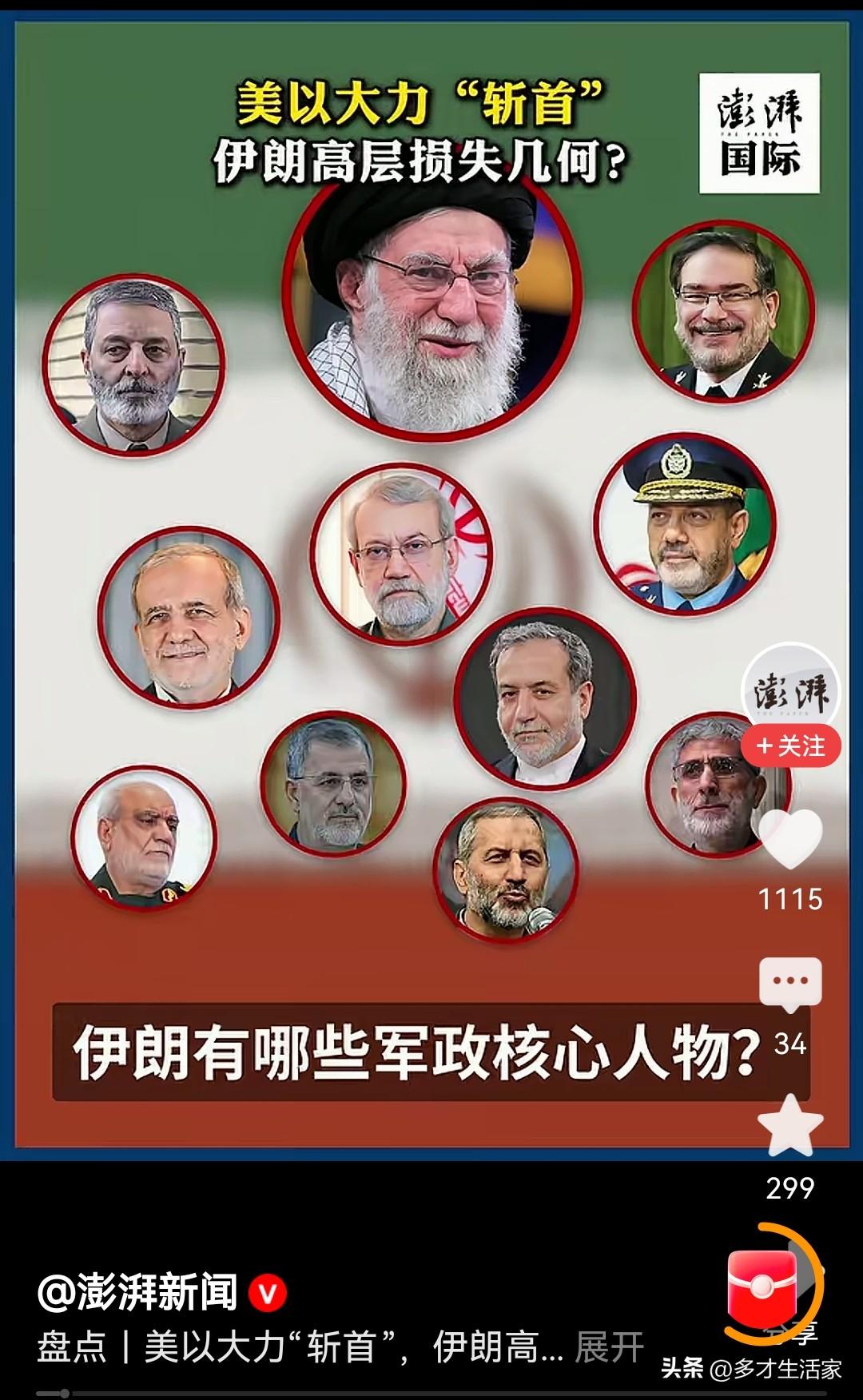 伊朗高层被“一锅端”，今天局势彻底摊牌：幸存者，才是最危险的信号🔥
 
今天3