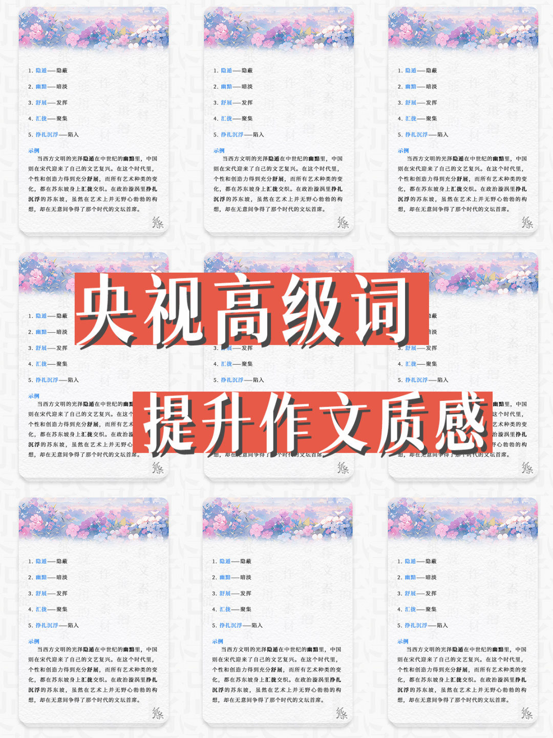央视封神高级词写进作文🔥抄到手软