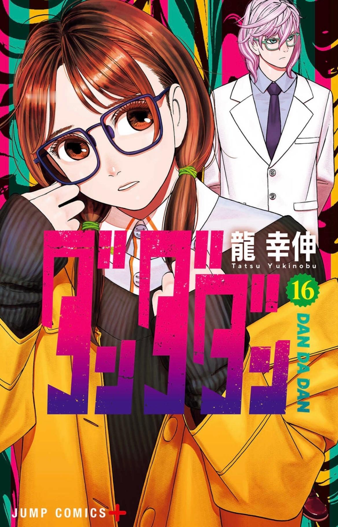 #超自然武装当哒当# 漫画16、17卷封面 ​​​