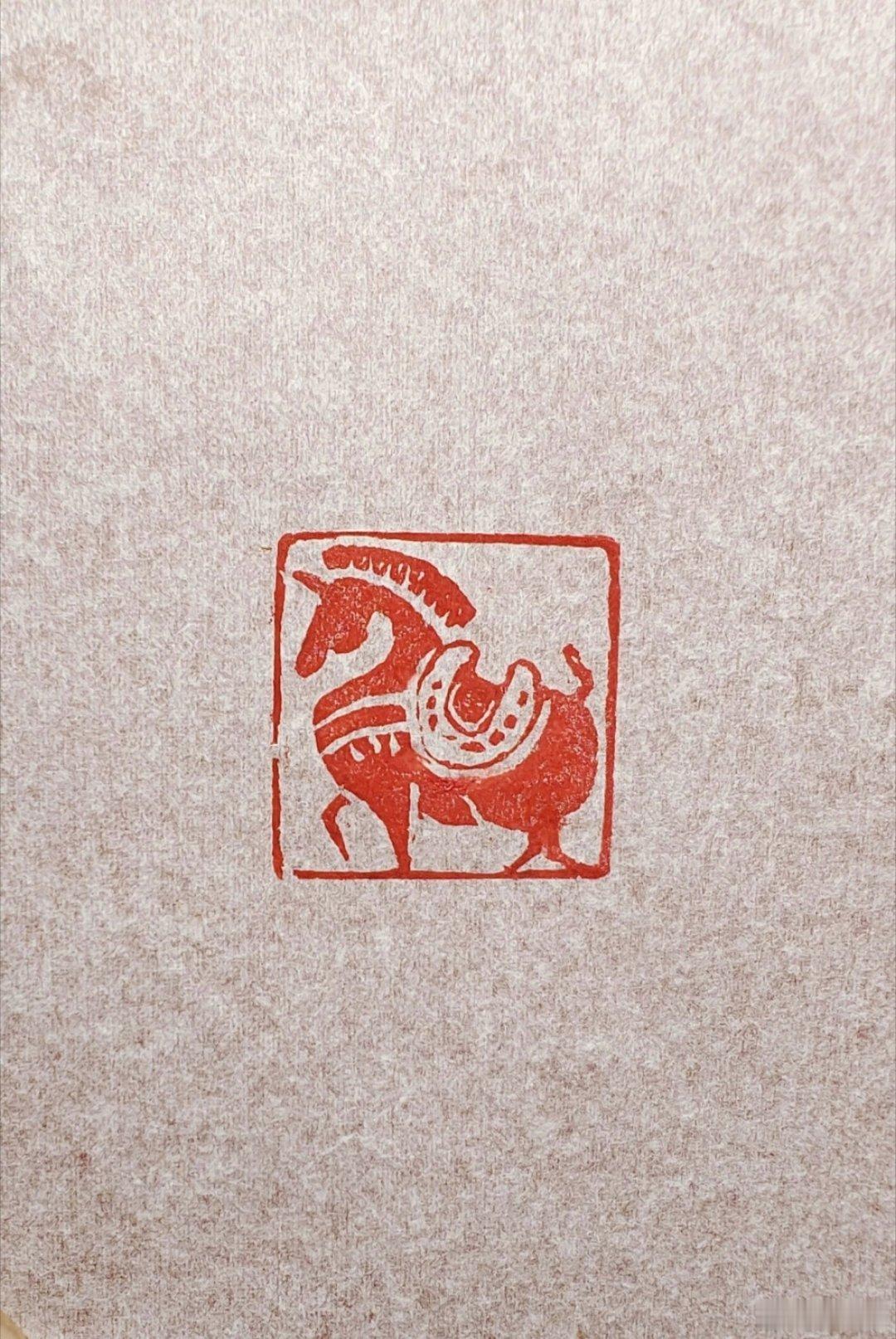 一方朱印刻骏马，红泥落纸带锋芒。蹄下生风追日月，印里藏着山河气象。 