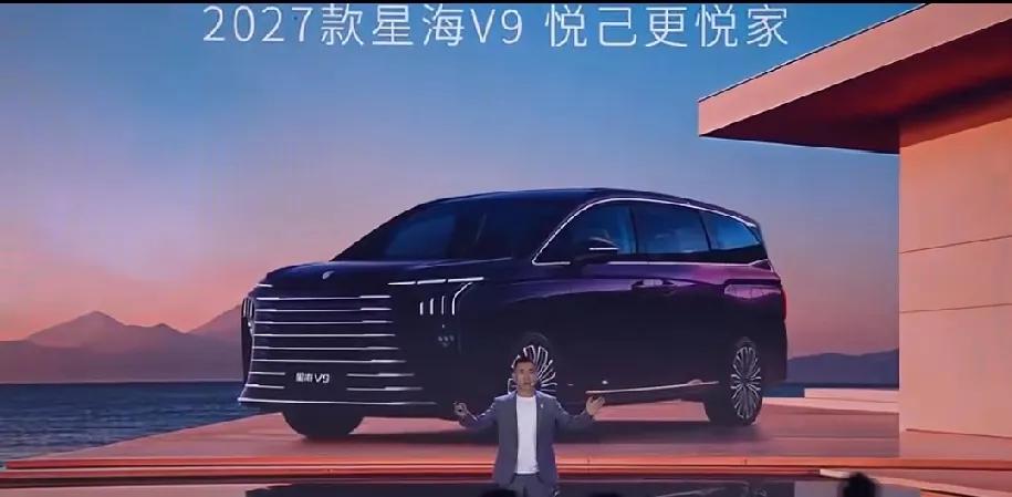 好消息！想买车的看过来！2027款星海V9焕新隆重上市啦，20项全面升级，把豪华
