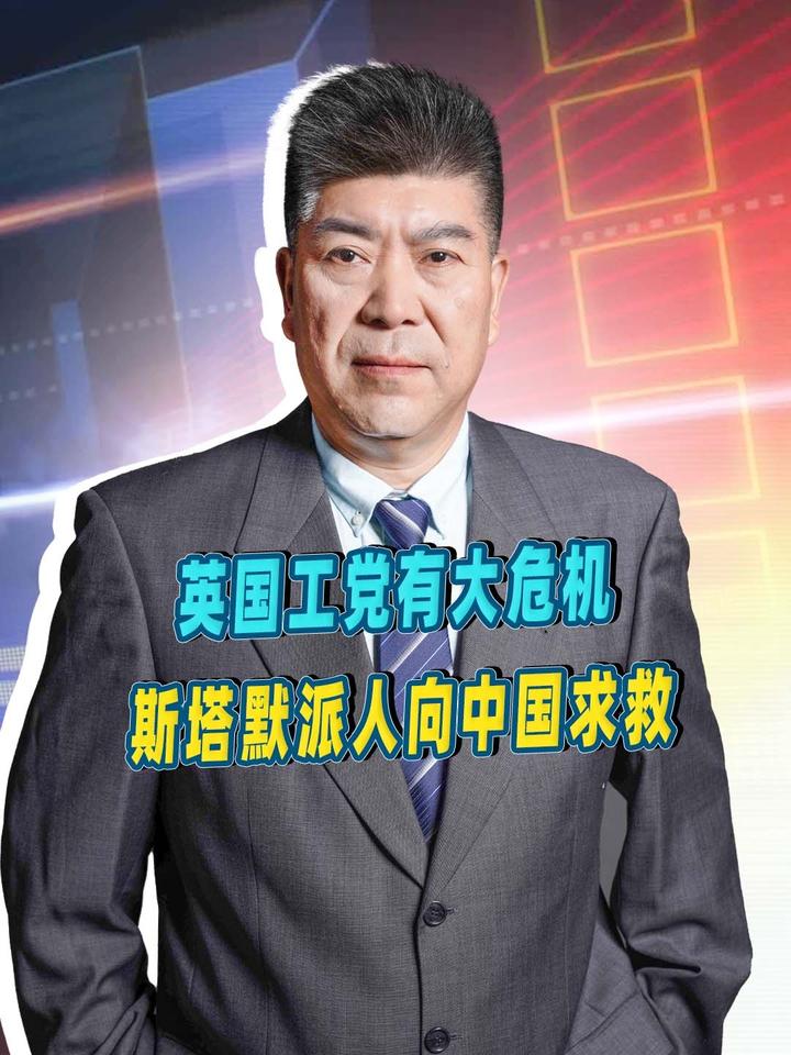 英国首相斯塔默支持率创新低，只能派财政大臣，向中国求救