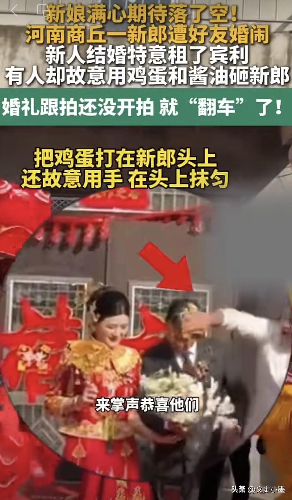 河南商丘，一对新人正在婚礼现场拍照时，结果新郎朋友出其不意，拿了一个生鸡蛋打在了