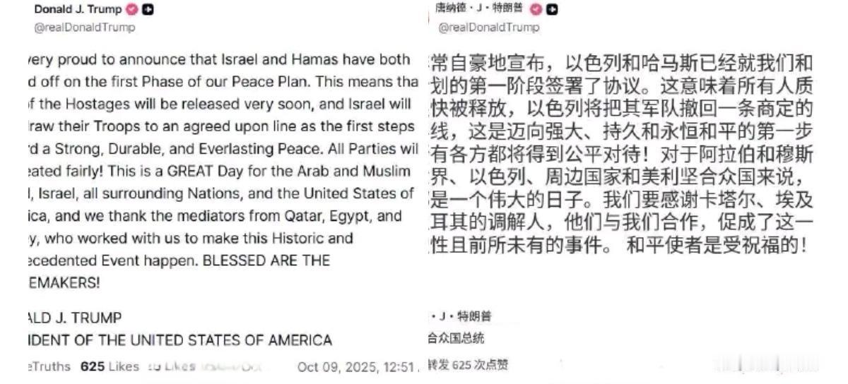 特朗普在Truth Social上宣布以色列和哈马斯已签署了（加沙）停火协议。