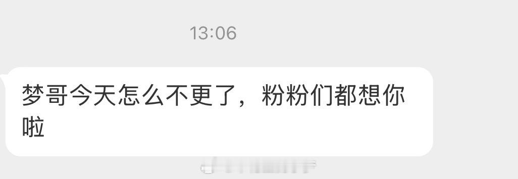 可否让小梦看看都有谁想我啦？ 青岛