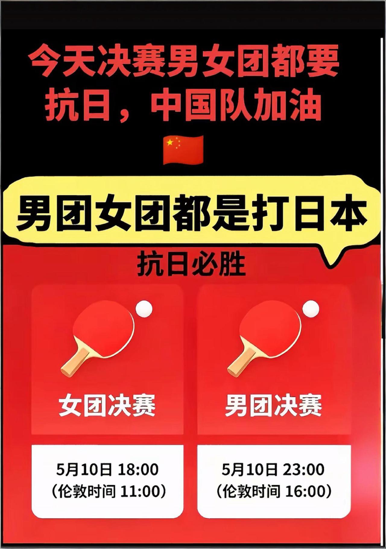 【今晚切勿失约
中国队的胜利缺你不可】
伦敦世乒赛男女团体冠军
决赛将于今晚举行