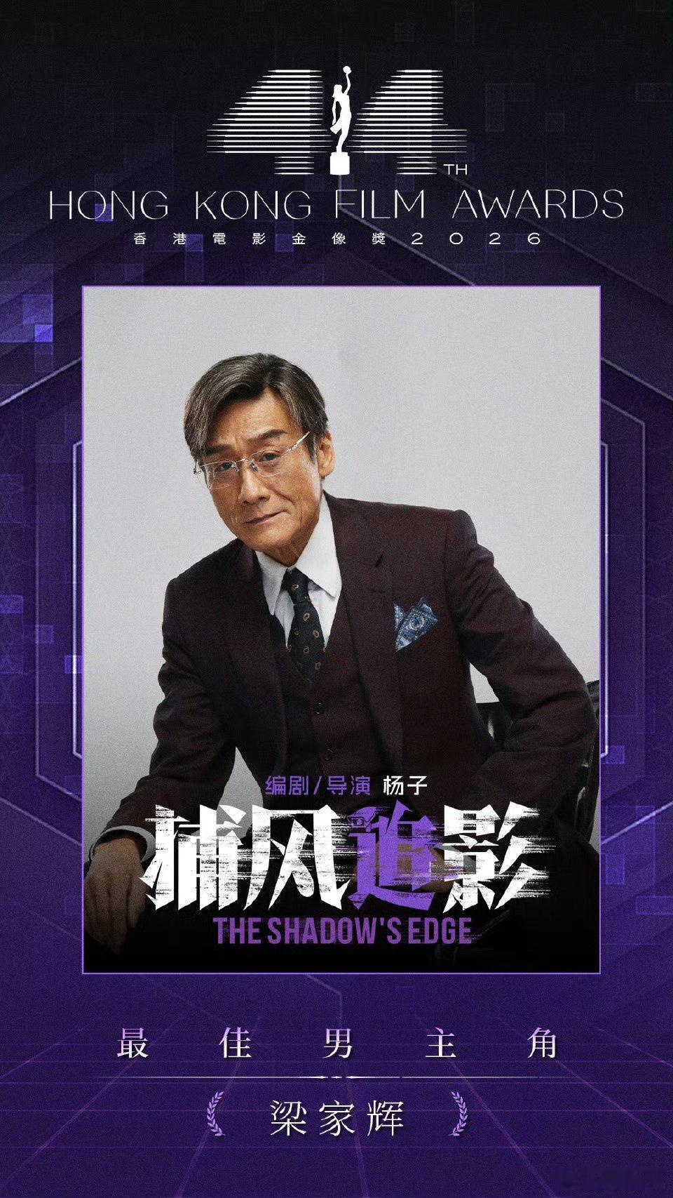 金像奖影帝梁家辉恭喜梁家辉！从摆摊卖皮饰到五封影帝，44年坚守演员初心，68岁仍