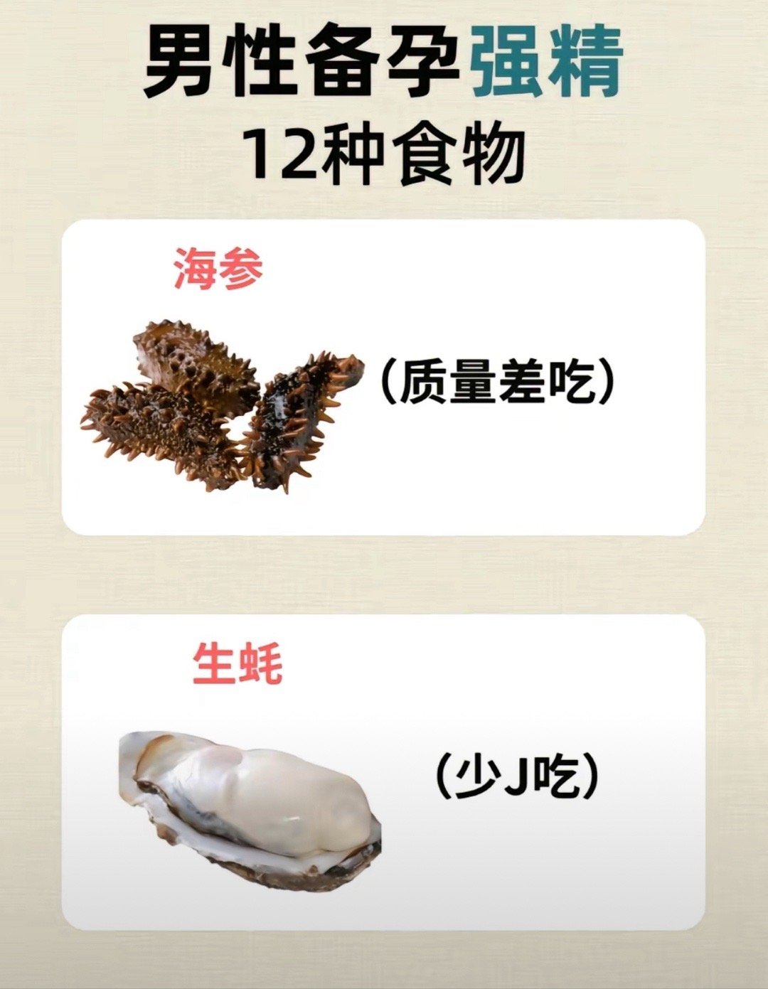 男性备孕|强精你得学会吃！海参/生蚝/南瓜 南瓜子/枸杞/西红柿/猕猴桃/黑芝麻