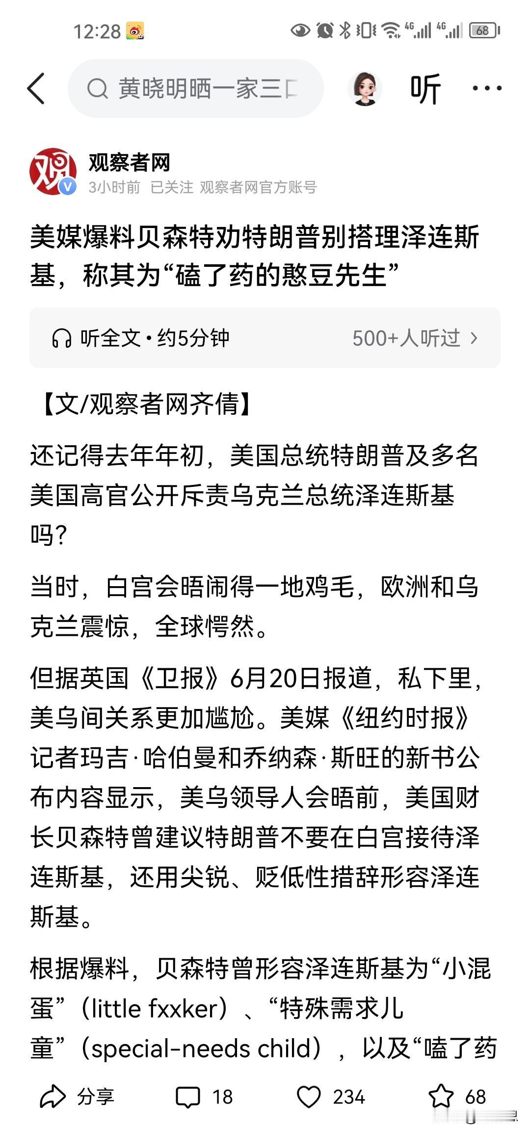“泽连斯基就是嗑了药的憨豆先生”。还别说，贝嫂还真是他酿的是个语言大师。

贝森