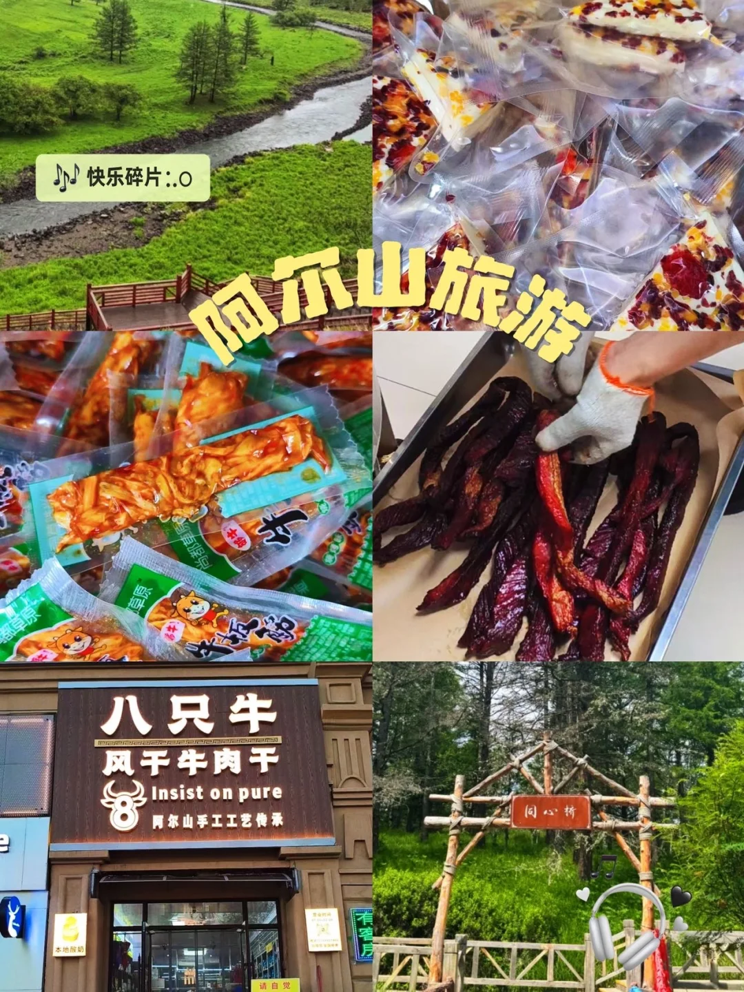 夏日旅行🌿阿尔山吃喝玩乐分享