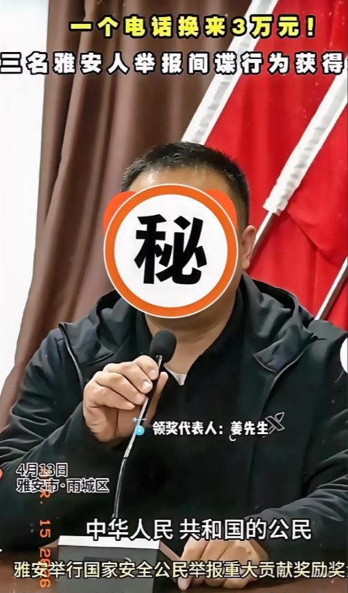 四川雅安居然抓出间谍了！
估计一大帮人听完都懵了。
雅安这地方，内陆得不能再内陆