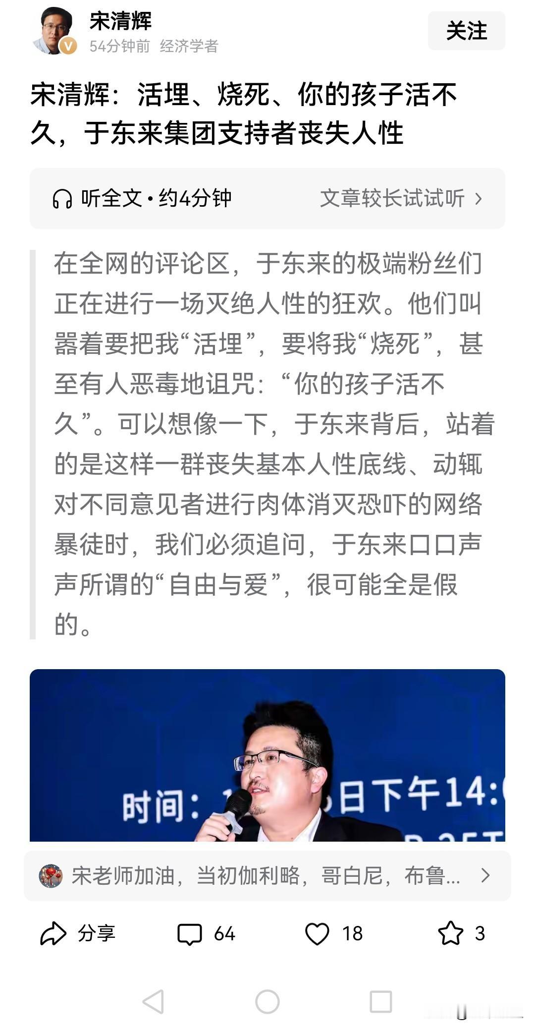 刚看到宋清辉和胖东来的粉丝起争执了。说很多胖东来粉丝对他言语攻击，我并非胖东来的
