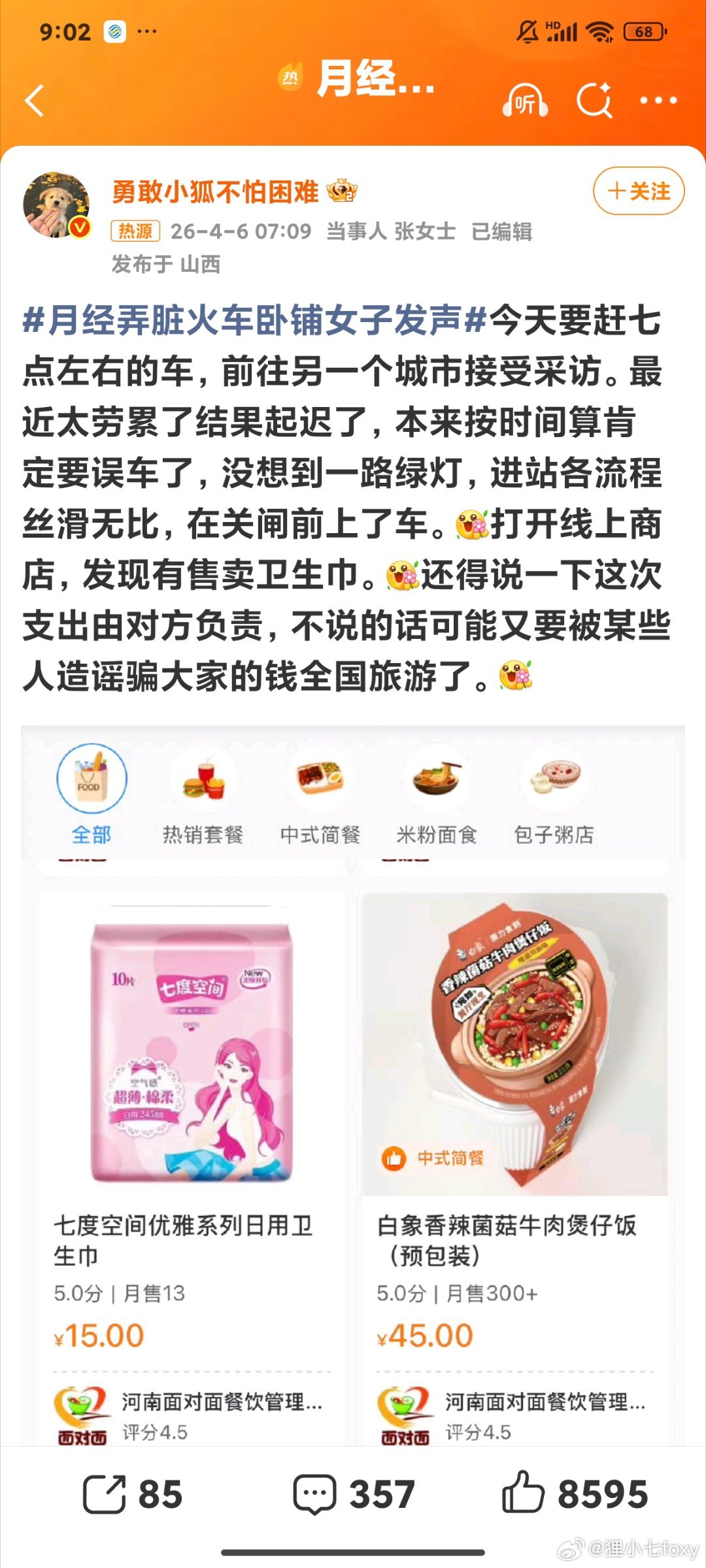 月经弄脏火车卧铺女子发声高铁卖卫生巾这个事件对她们来说早就不是一个简单的“正常诉