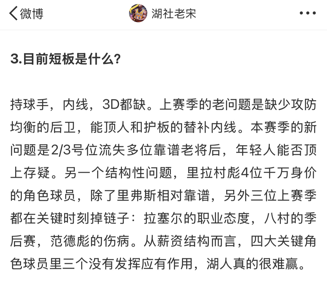 看来浓眉和我赛季初想的内容一样。 