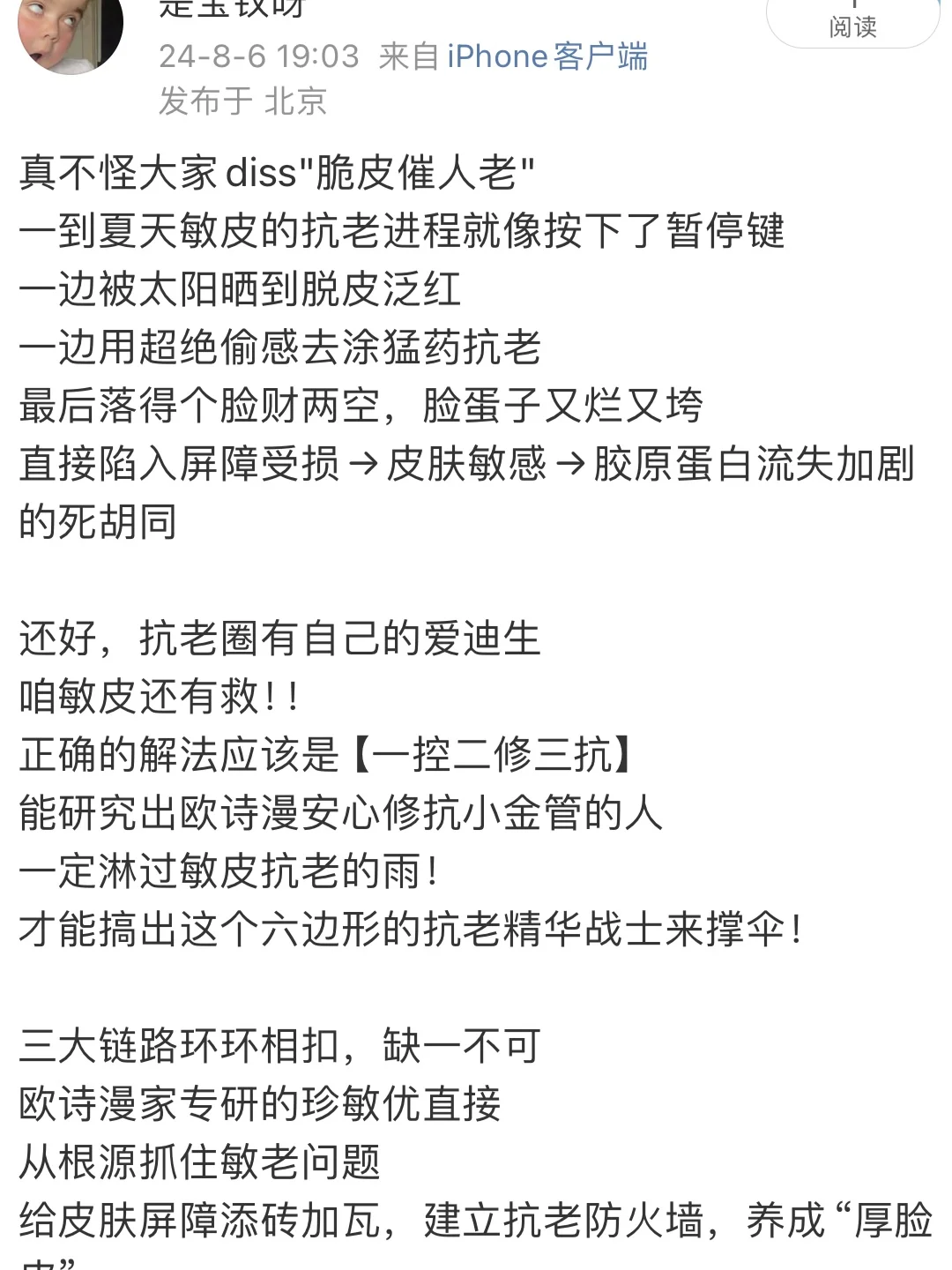 让敏皮立省几万的抗老信息差