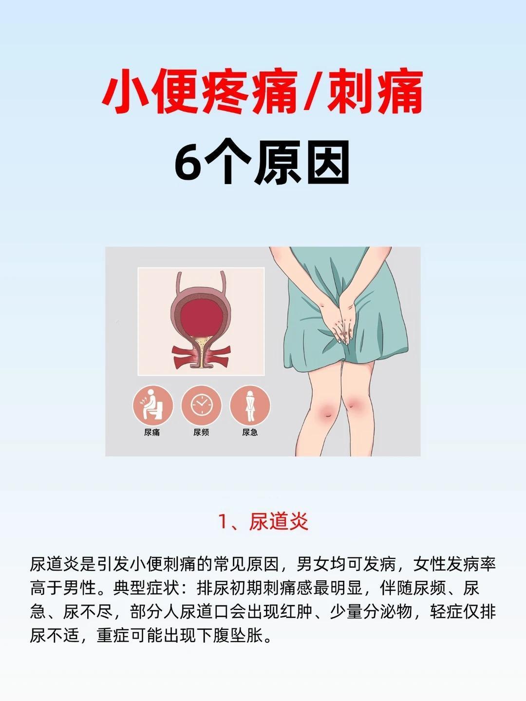 小便刺痛不适，这 6 方面因素不妨多了解
