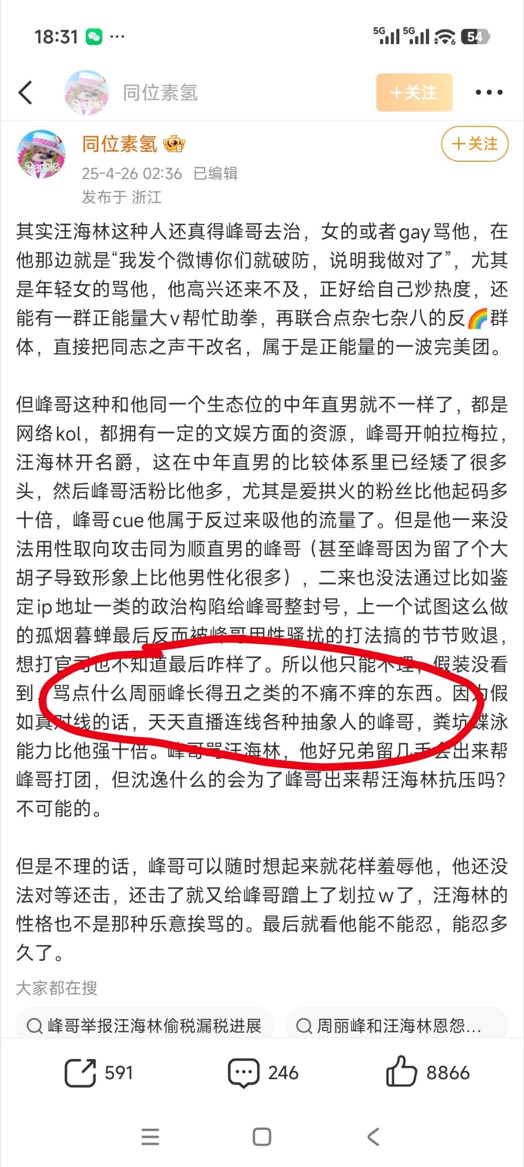 峰哥要是真心态好不破防就不会被雅痞一幅画给整急眼了…… 