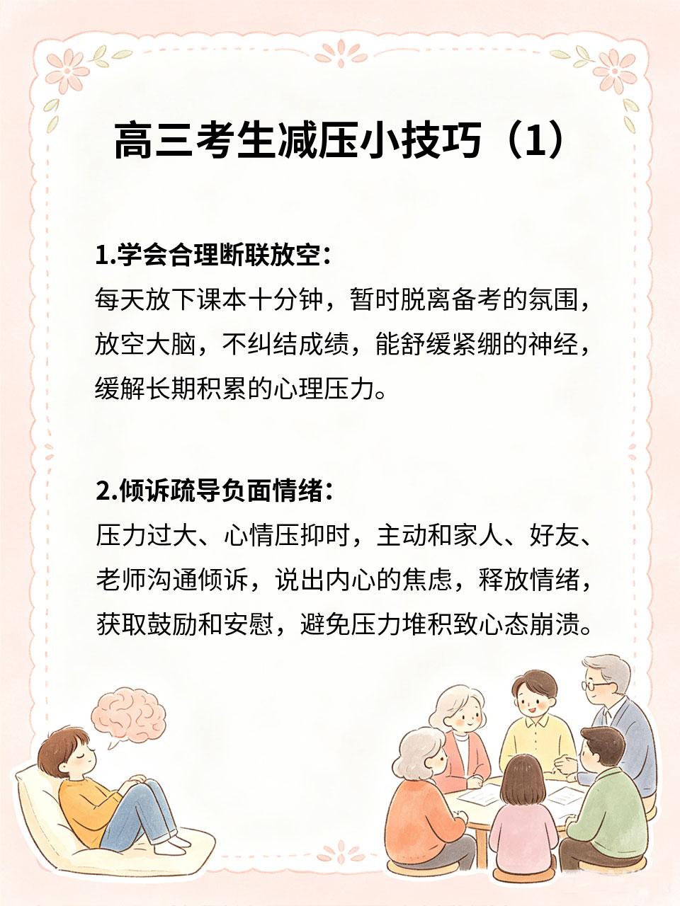高三考生减压小技巧，简单又实用
高三备考节奏紧凑、压力堆积，很多考生长期处于身心