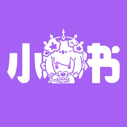 你的星铁指南｜小蝶书&小夏书