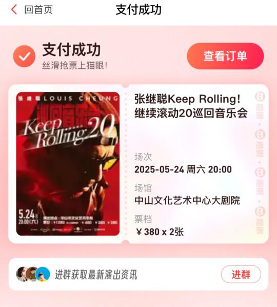 張繼聰中山演唱會找搭子