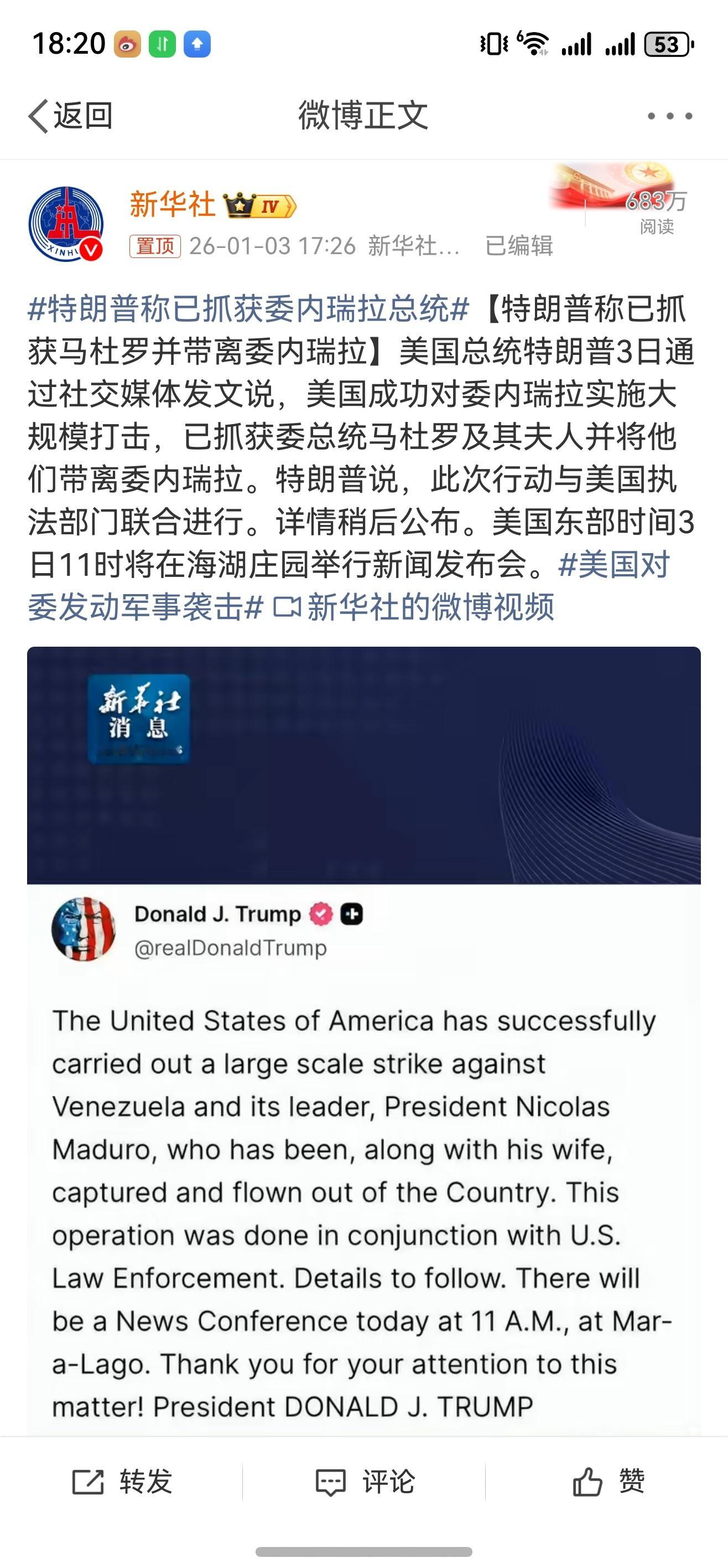 特朗普称已抓获委内瑞拉总统还有王法吗，人家又没犯事，跑到人家国家给人家总统抓了，