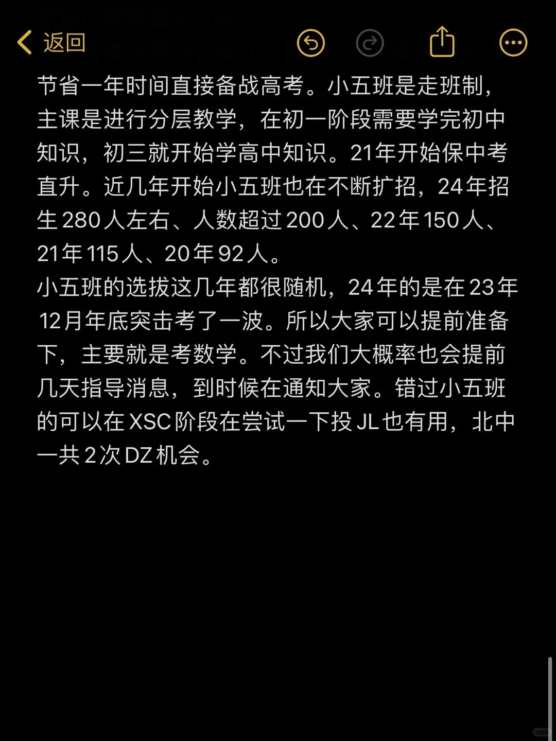 北中小五班选拔范围扩大‼️尤其注意这几所