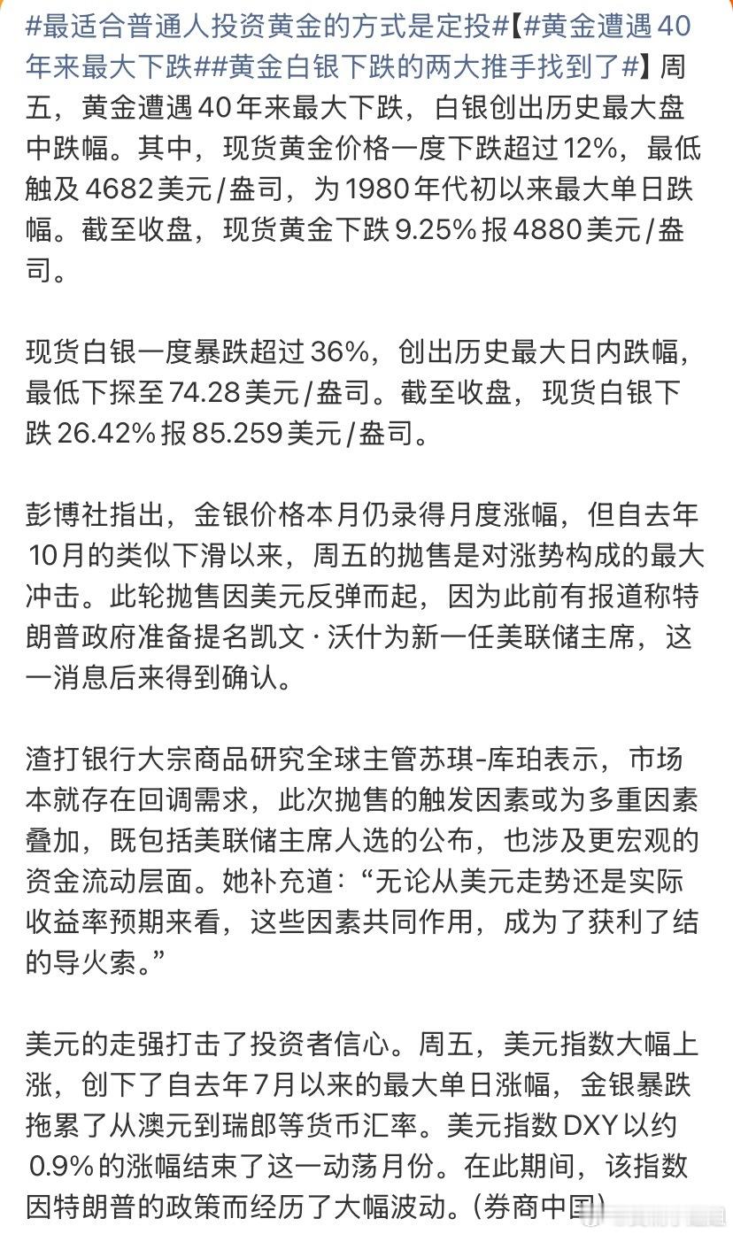 黄金遭遇40年来最大下跌话说不是已经涨了一年了吗但是怎么说呢，不要因为看到黄金涨