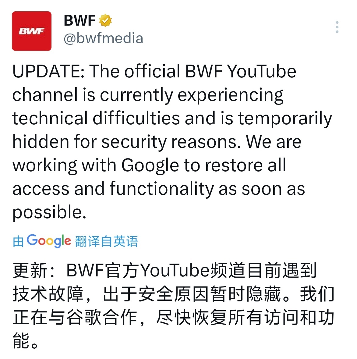 世界羽联发文：BWF官方YouTube频道目前遇到技术故障，出于安全原因暂时隐藏
