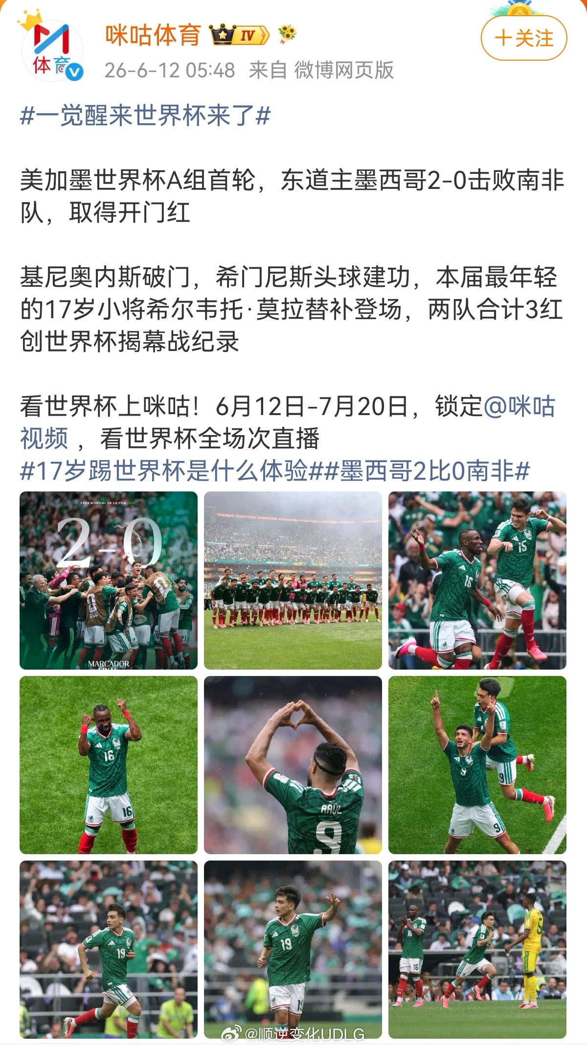 世界杯揭幕战直接杀疯了！🔥美加墨世界杯A组首轮，东道主墨西哥2-0拿下南非队，