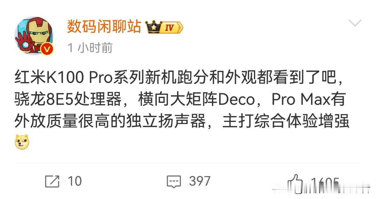 红米K100系列消息来了，看看吸引你吗？
看了一下主要还是常规的升级，还是主打性