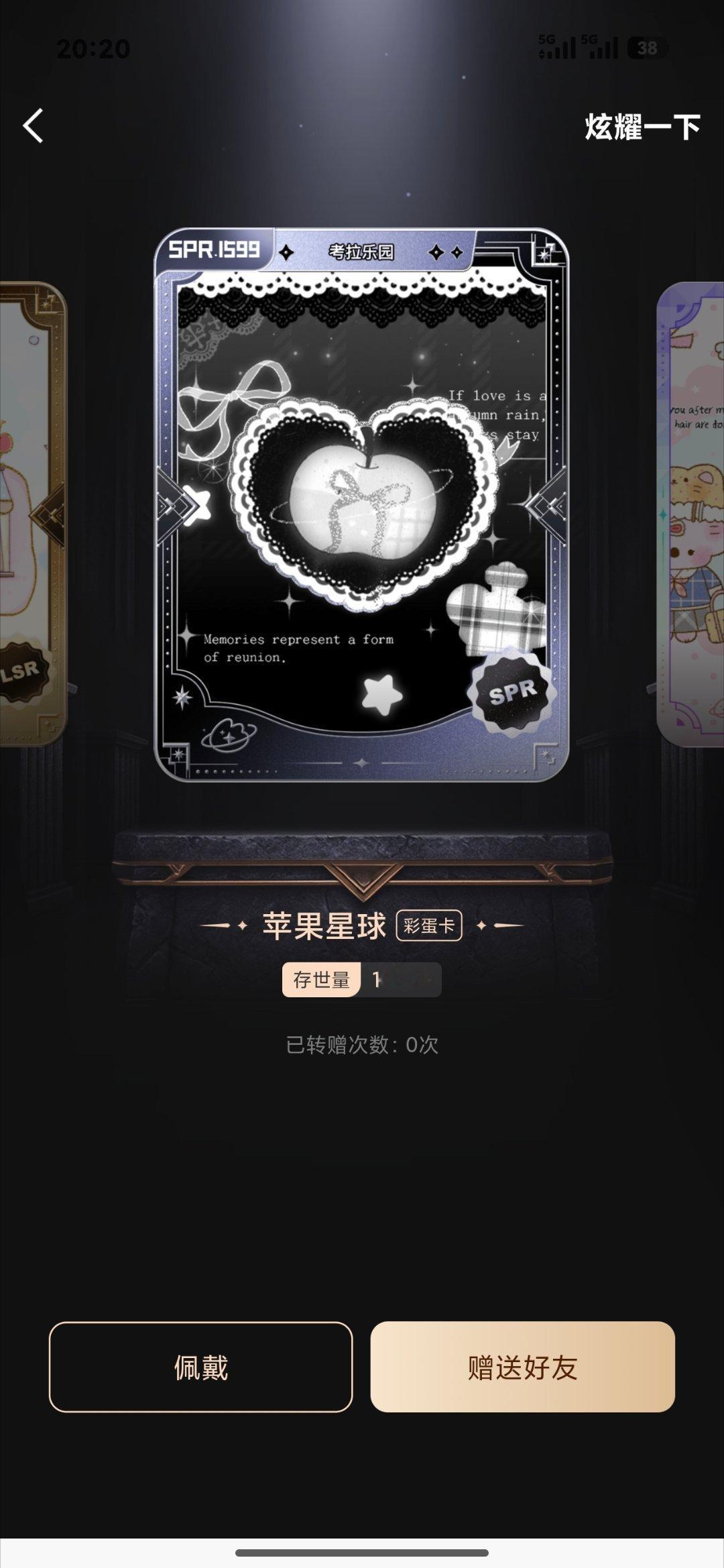 SSR交换站 ÷苹果星球 一手未兑 🪑♟️🌫 