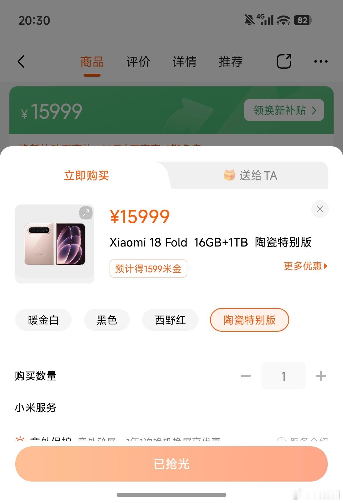 完了，看了会儿发布会，1500台陶瓷版卖完了[允悲]小米18fold 小米18F