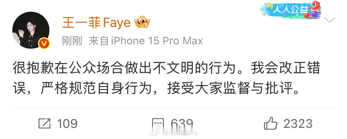 王一菲为随地扔烟头道歉王一菲为扔烟头道歉王一菲为随地扔烟头道歉 “很抱歉在公众场