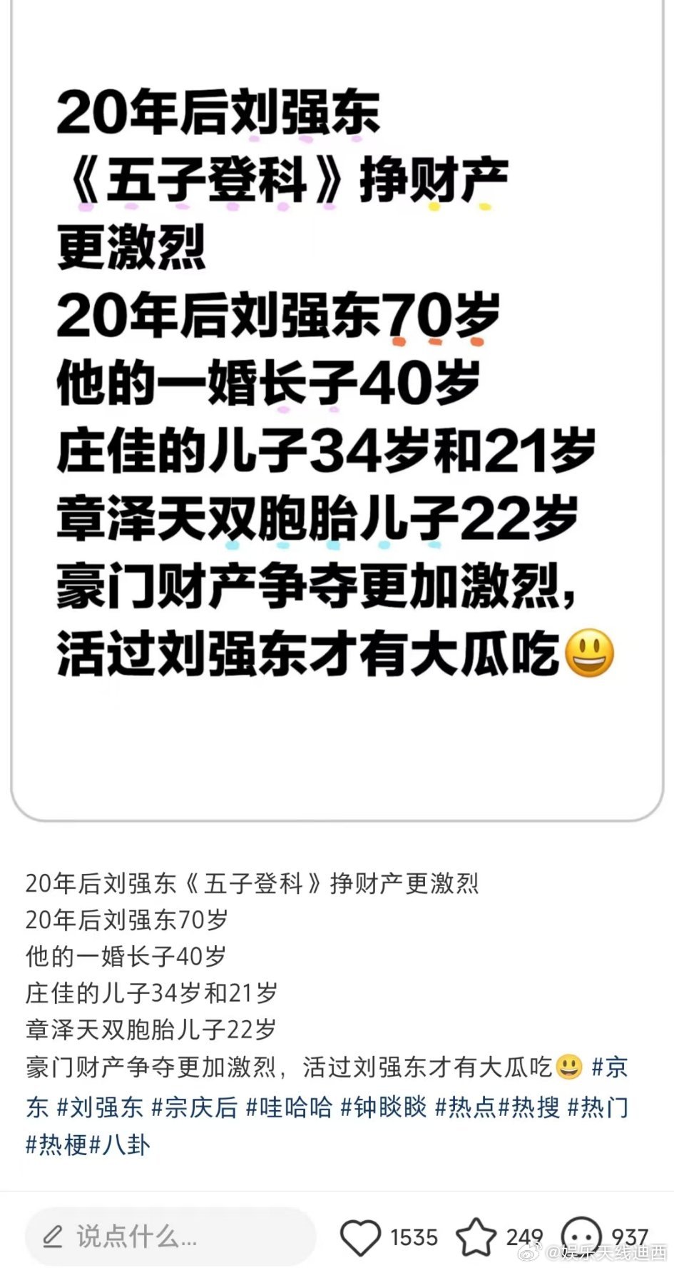 继承者们《五子登科》，活过刘强东瓜更大更甜[笑cry]溏心风暴 ​​​
