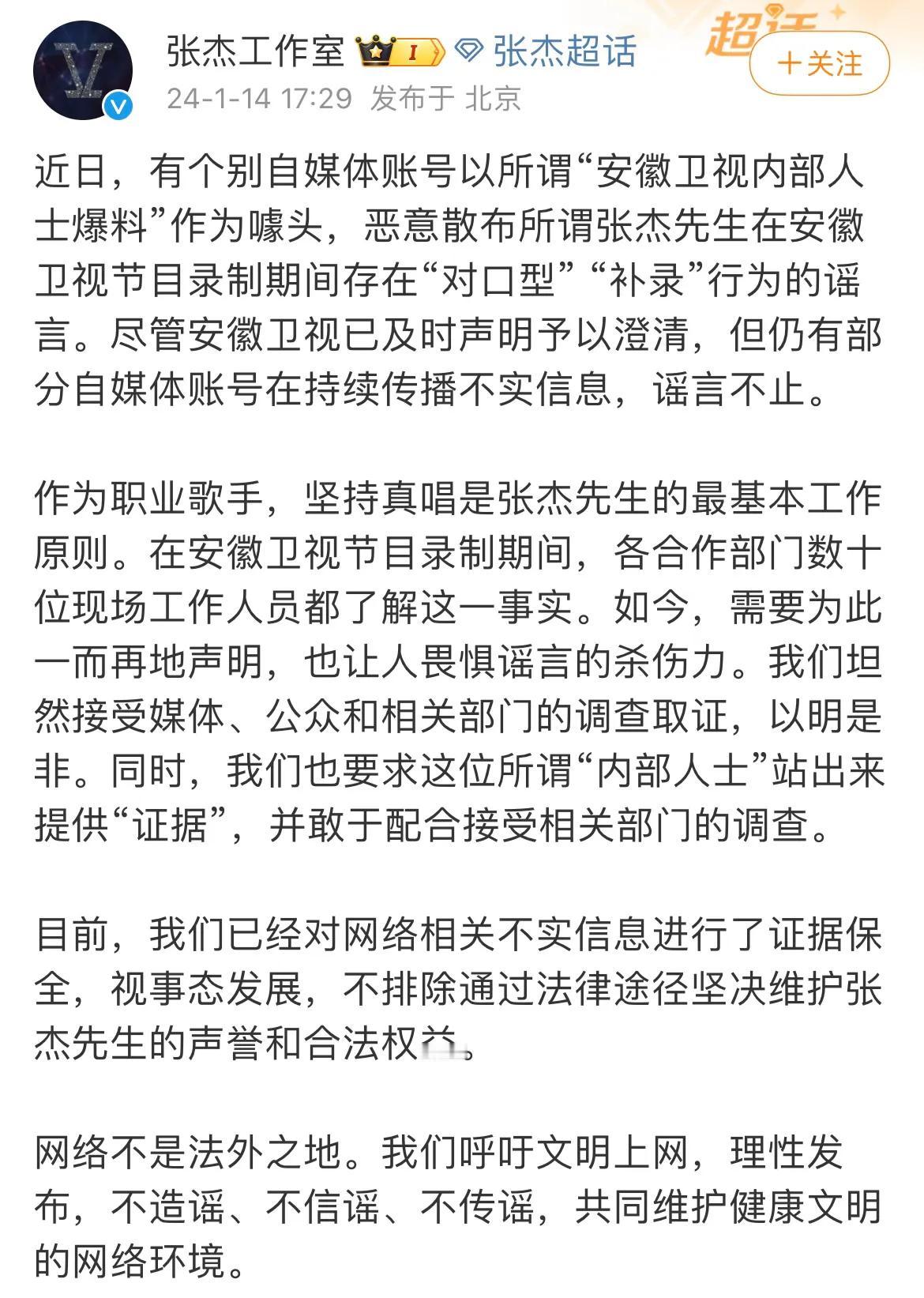 张杰，回应了！

1月14日，张杰突然冲上热搜，这回不是因为他在演唱会上精彩的表