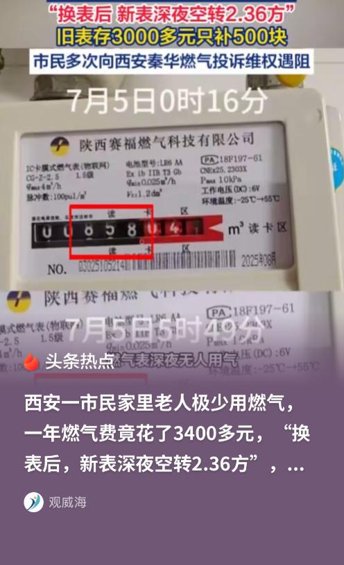 陕西2名高龄老人在家中更换燃气表后，每天只用燃气简单炒个素菜，一年多居然花了34
