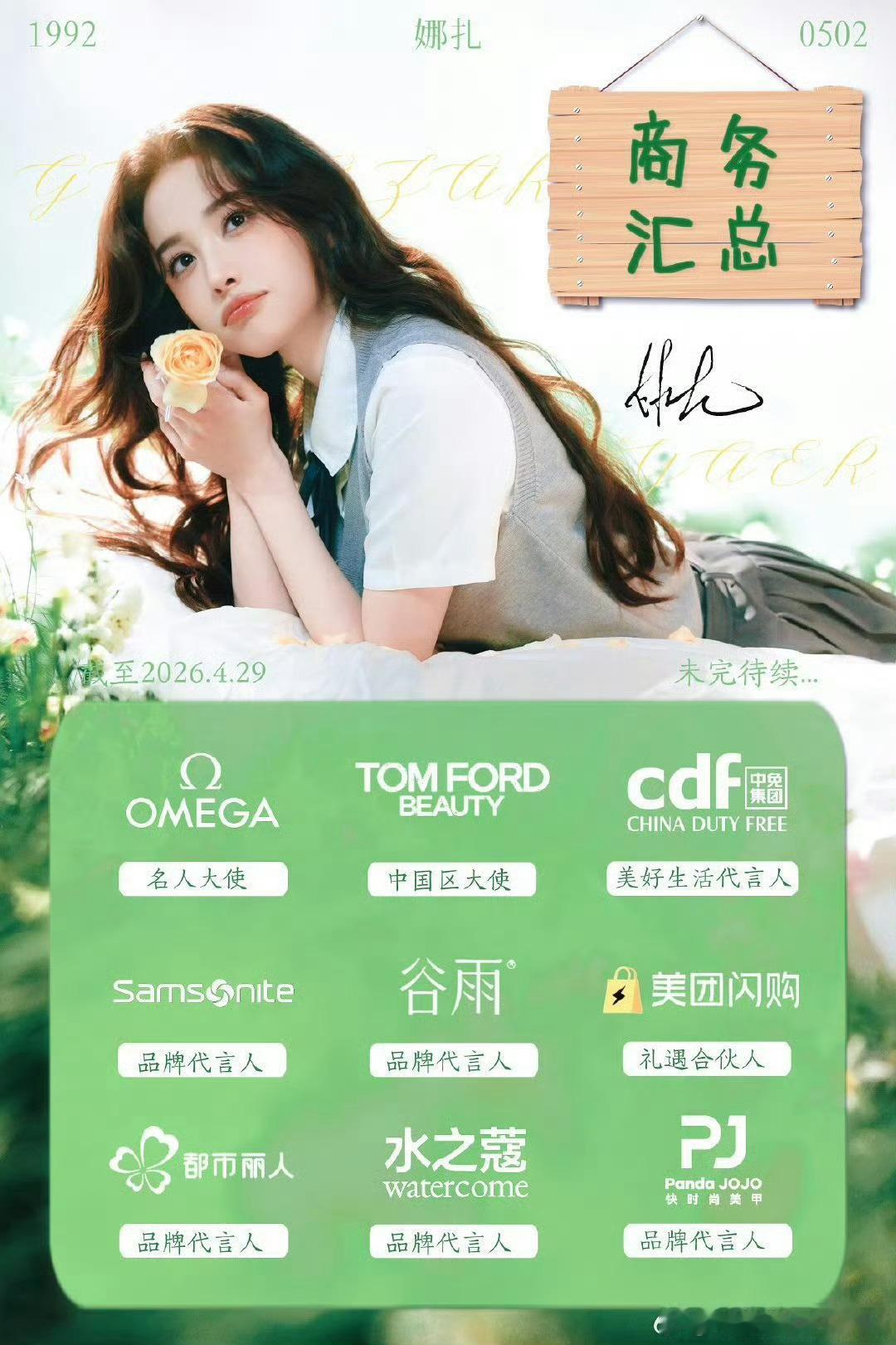 猜娜扎13号直播是哪个，手表，平台，集团，美甲代言不需要直播，都市丽人之前都是线