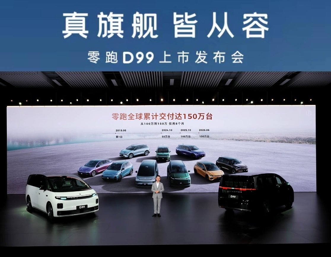 零跑现在确实越来越好了，已经累计交付150万辆了，从100万到150万仅仅用了8