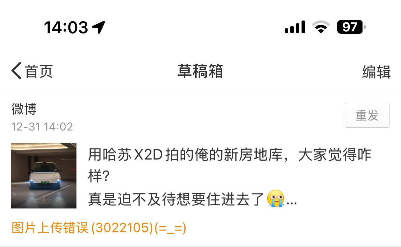 发了5次了，硬是发不出去，我们哈苏机主区别对待？[苦涩][苦涩][苦涩] 