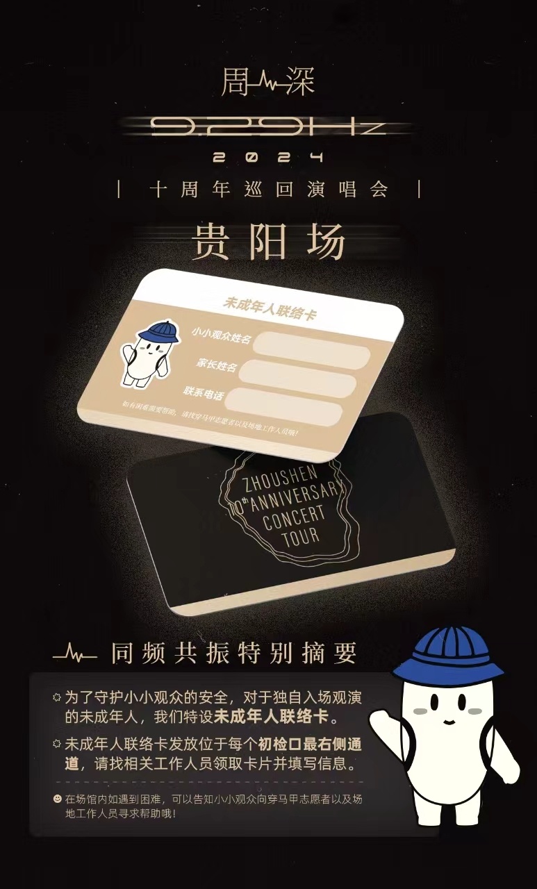 #周深演唱会小朋友有自己的团建# 想在周深演唱会现场当小孩！之前就看到好多小孩哥