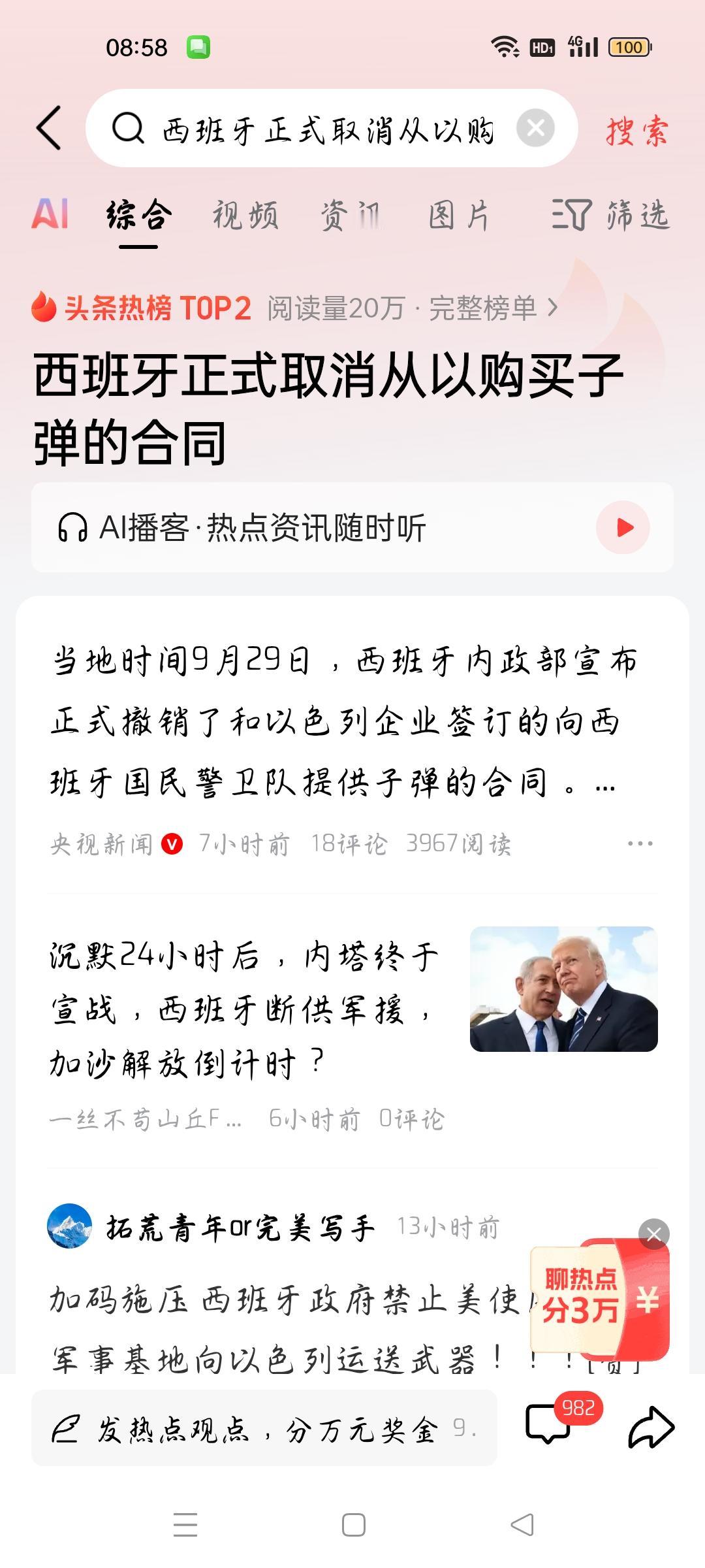 西班牙正式取消从以购买子弹的合同，我想说
据央视新闻报道，西班牙内政部宣布正式撤