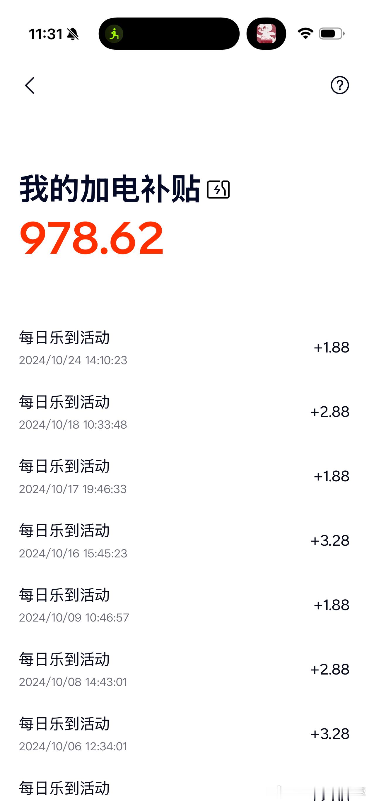 谁懂感觉捡了1000块24年乐道上市的时候，签到领的加电补贴居然现在还在！有效期