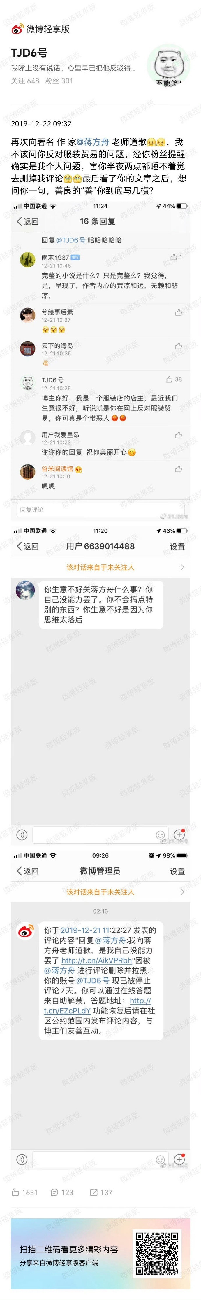 蒋方舟道歉蒋方舟也应该就侮辱解放军，以及支持台湾绿营太阳花（把服务贸易搞成服装贸